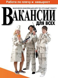 Вакансии для всех